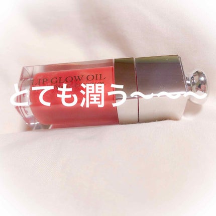 ディオール アディクト リップ グロウ オイル/Dior/リップグロスを使ったクチコミ(1枚目)