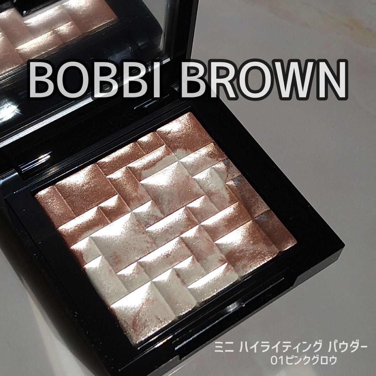 ハイライティング パウダー|BOBBI BROWNの口コミ - \BOBBI ハイライティング パウダー|BOBBI BROWNの口コミ - \BOBBI