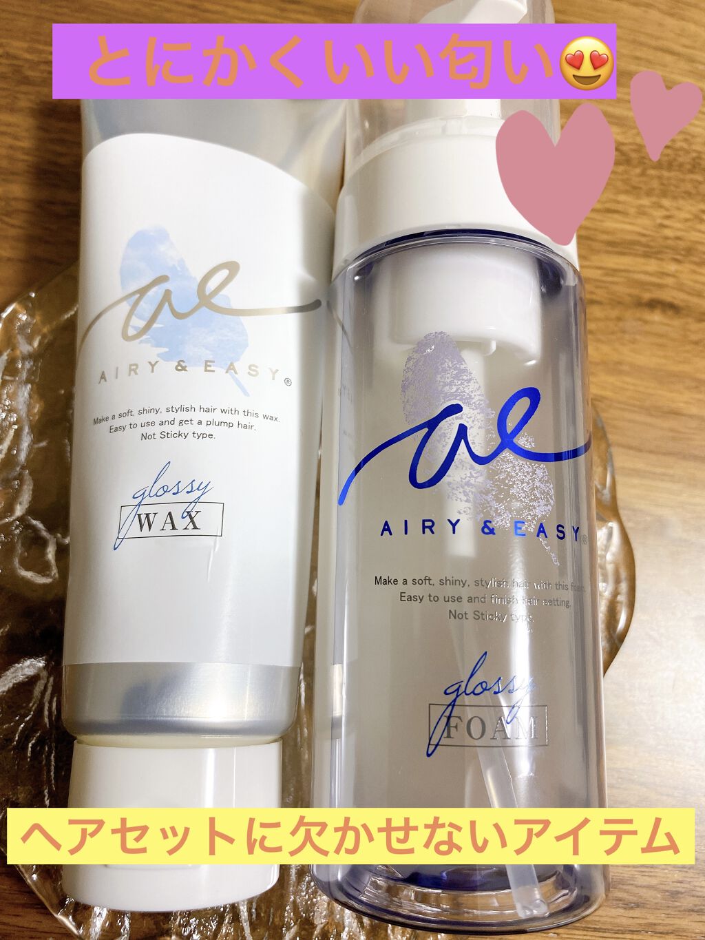 グロッシーオイルフォーム/エアリー&イージー/ヘアオイルを使ったクチコミ（1枚目）