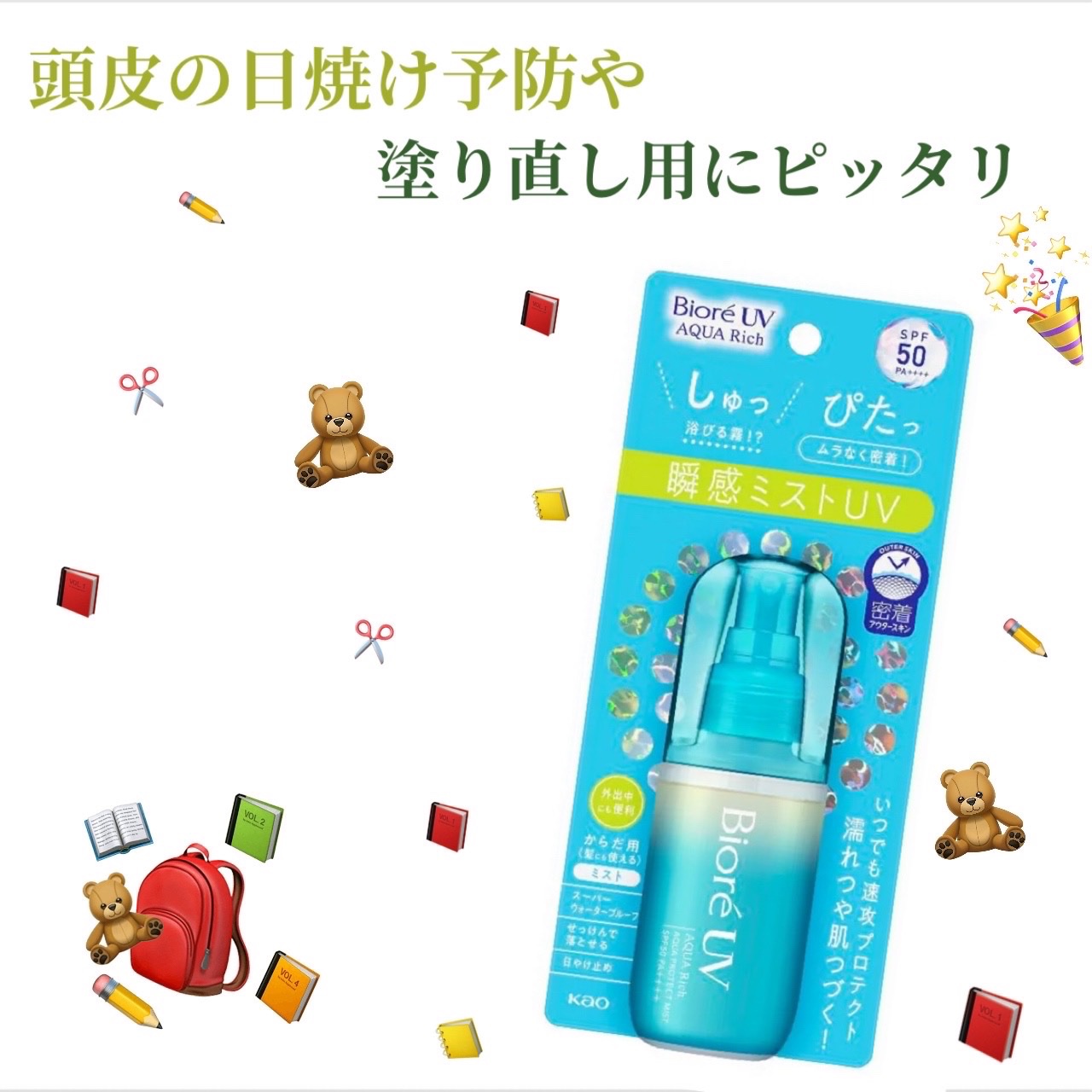 ビオレUV アクアリッチ アクアプロテクトミスト/ビオレ/日焼け止めミスト・スプレーを使ったクチコミ（1枚目）