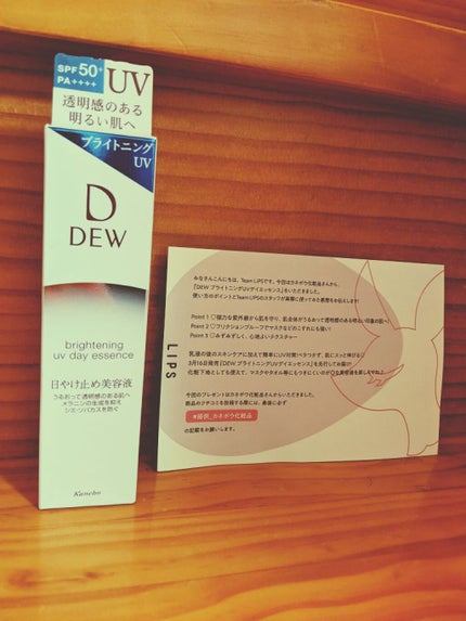 ブライトニングUVデイエッセンス/DEW/美容液を使ったクチコミ(1枚目)