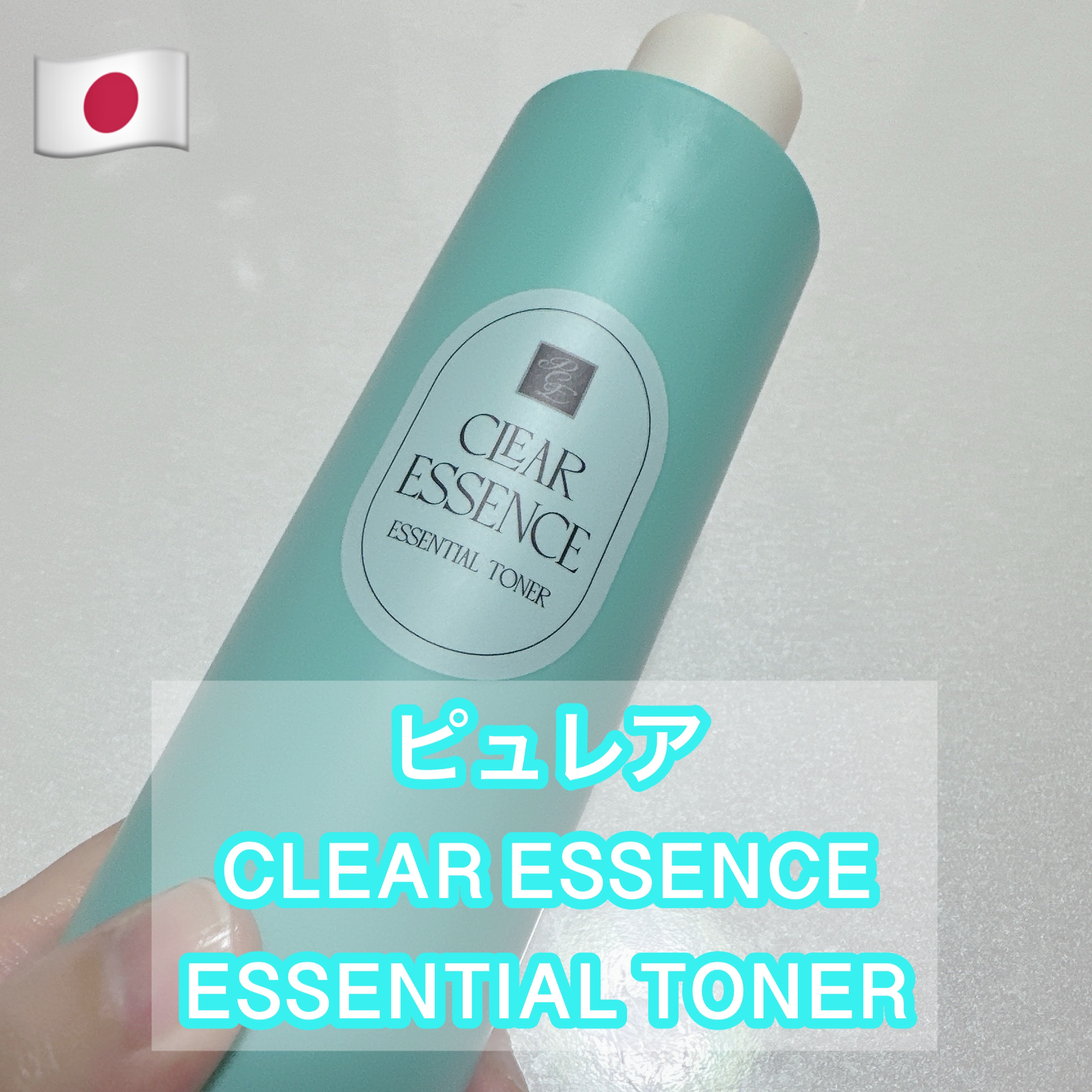 クリアエッセンス エッセンシャルトナー/ピュレア/化粧水を使ったクチコミ（1枚目）