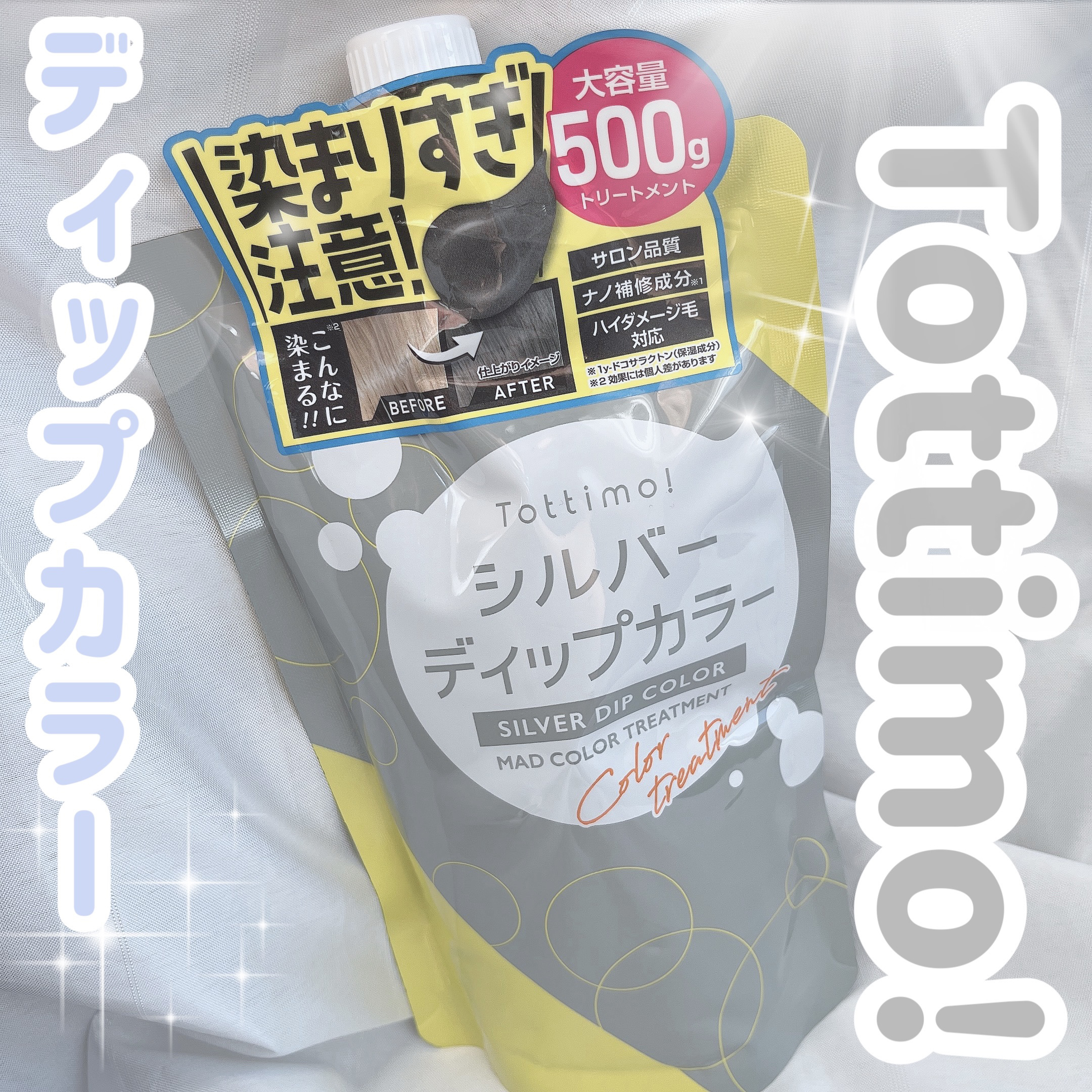 tottimo！ディップカラー シルバー/アイケイ/ヘアカラーを使ったクチコミ（1枚目）