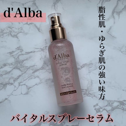 ダルバ ホワイトトリュフバイタルスプレーセラム/ダルバ/ミスト状化粧水を使ったクチコミ(1枚目)