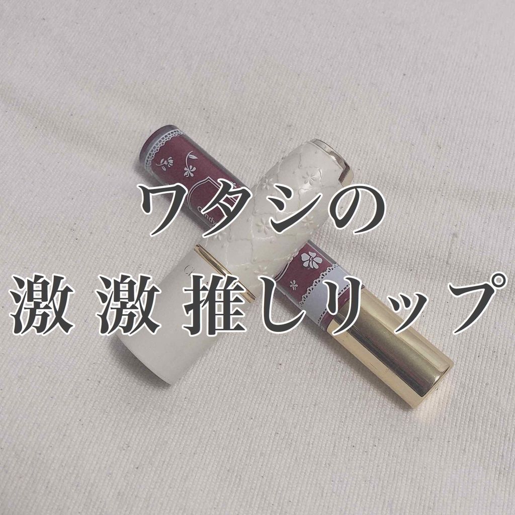 ラスティング リップカラーN/CEZANNE/口紅を使ったクチコミ(1枚目)