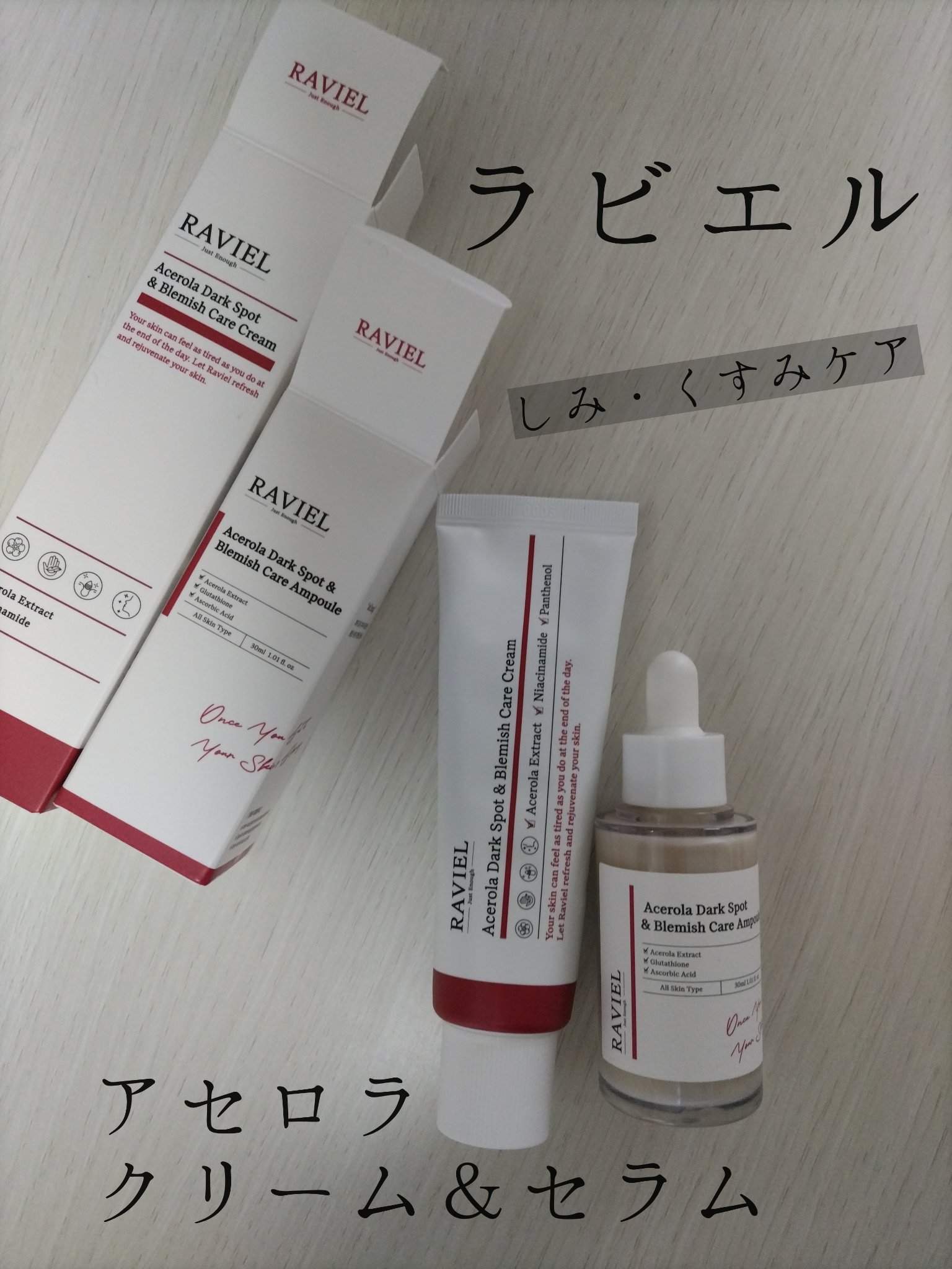 アセロラダークスポット&ブレミッシュ ケア クリーム/RAVIEL/フェイスクリームを使ったクチコミ（1枚目）