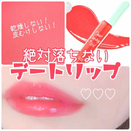 WP ディアダーリンソーダティント/ETUDE/口紅を使ったクチコミ(1枚目)
