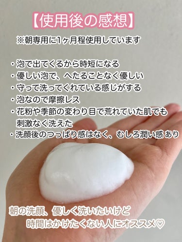 リピあり泡洗顔♡
時短＆優しく洗顔したい人へ…


〜キュレル　潤浸保湿 泡洗顔料〜



こちら年明けのLIPSフェスタで購入した
キュレルの泡洗顔！！


キュレルって、セラミド研究に特化しているので
個人的には商品には信頼感があります。


乾燥がひどい、
季節の変わり目、
花粉などで
日々お肌の調子が揺らぎがちなのですが

セラミドケアをすることで
割と安定する私です。



洗顔も泡で出てくるセラミド配合のものが
良いな〜って思っていたので、こちらを購入。


泡で出てくるので、
優しい泡で摩擦レスで隅々まで綺麗に洗えます。


洗った後もつっぱり感もないし、
むしろ潤ってる感じもします。


朝にしか使用していないので、
1ヶ月程使用していますが、持っています！！



洗顔にしては、ちょっとお高めですが
時短できるし、優しい洗えてセラミドケアも
してくれるから個人的にはリピあり⭐︎


詰め替え用もあるようなので、
こういった点も良いですよね♪

※ドラストだとキュレルとかって
　あまり安くならないのですが、
　LIPSショッピングでクーポンやポイントを
　使用するとお安く購入できますよ♡




#キュレル#潤浸保湿 泡洗顔料#本体 150ml#セラミド洗顔#セラミドケア#セラミド の画像 その2