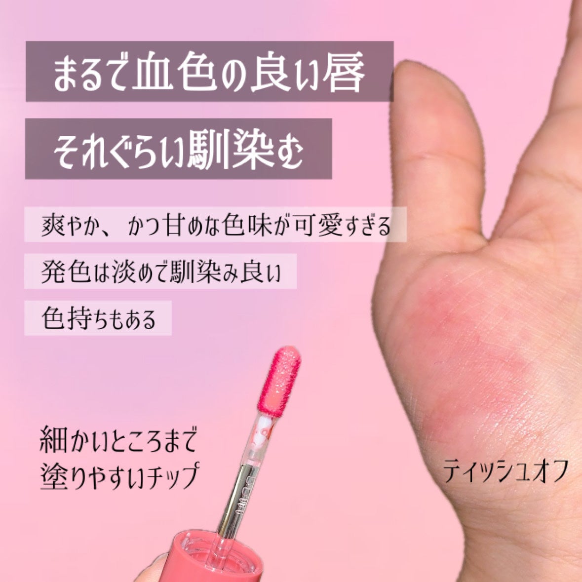 グローリップティント/BBIA/リップティントを使ったクチコミ(5枚目)