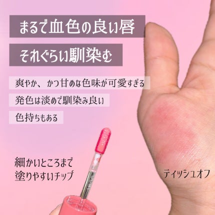 グローリップティント/BBIA/リップティントを使ったクチコミ(5枚目)