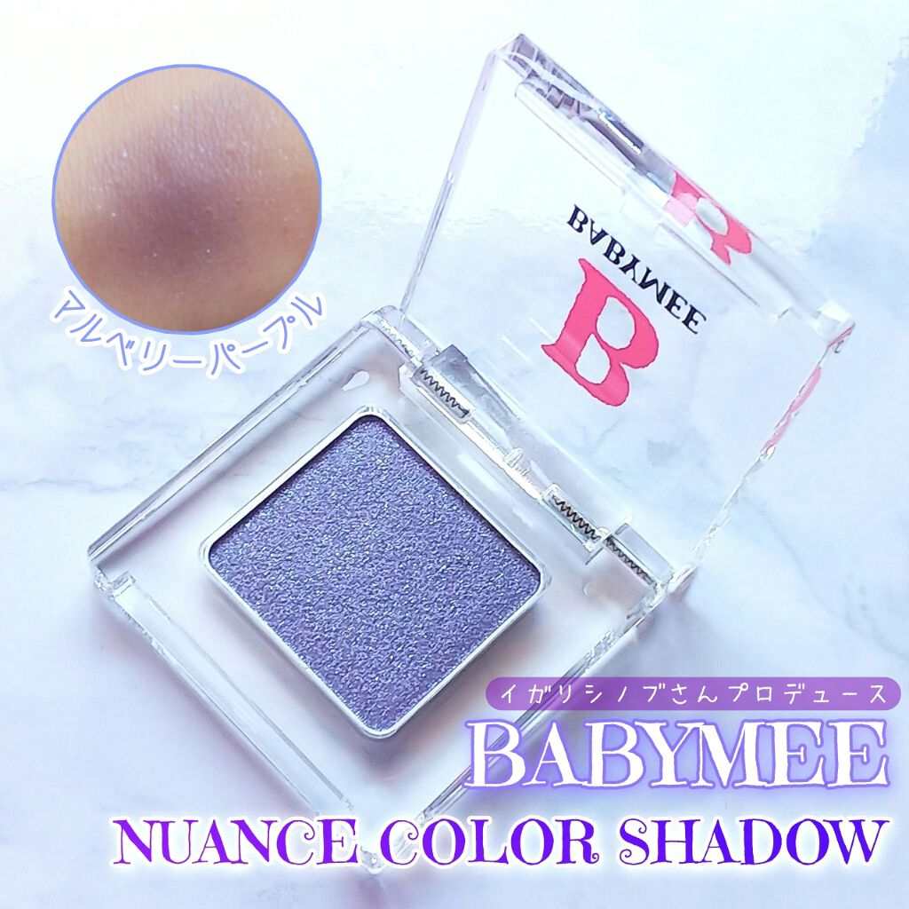 ニュアンスカラー シャドウ/BABYMEE/単色アイシャドウを使ったクチコミ（1枚目）