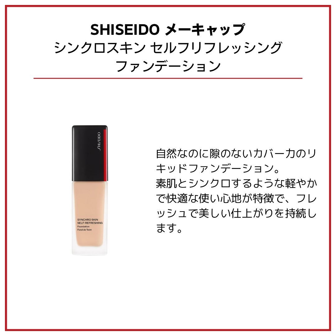 シンクロスキン セルフリフレッシング ファンデーション/SHISEIDO/リキッドファンデーションを使ったクチコミ（3枚目）