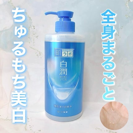 白潤薬用美白化粧水/肌ラボ/化粧水を使ったクチコミ(1枚目)