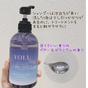 リラックスナイトリペア シャンプー/トリートメント/YOLU/シャンプー・コンディショナーを使ったクチコミ（2枚目）