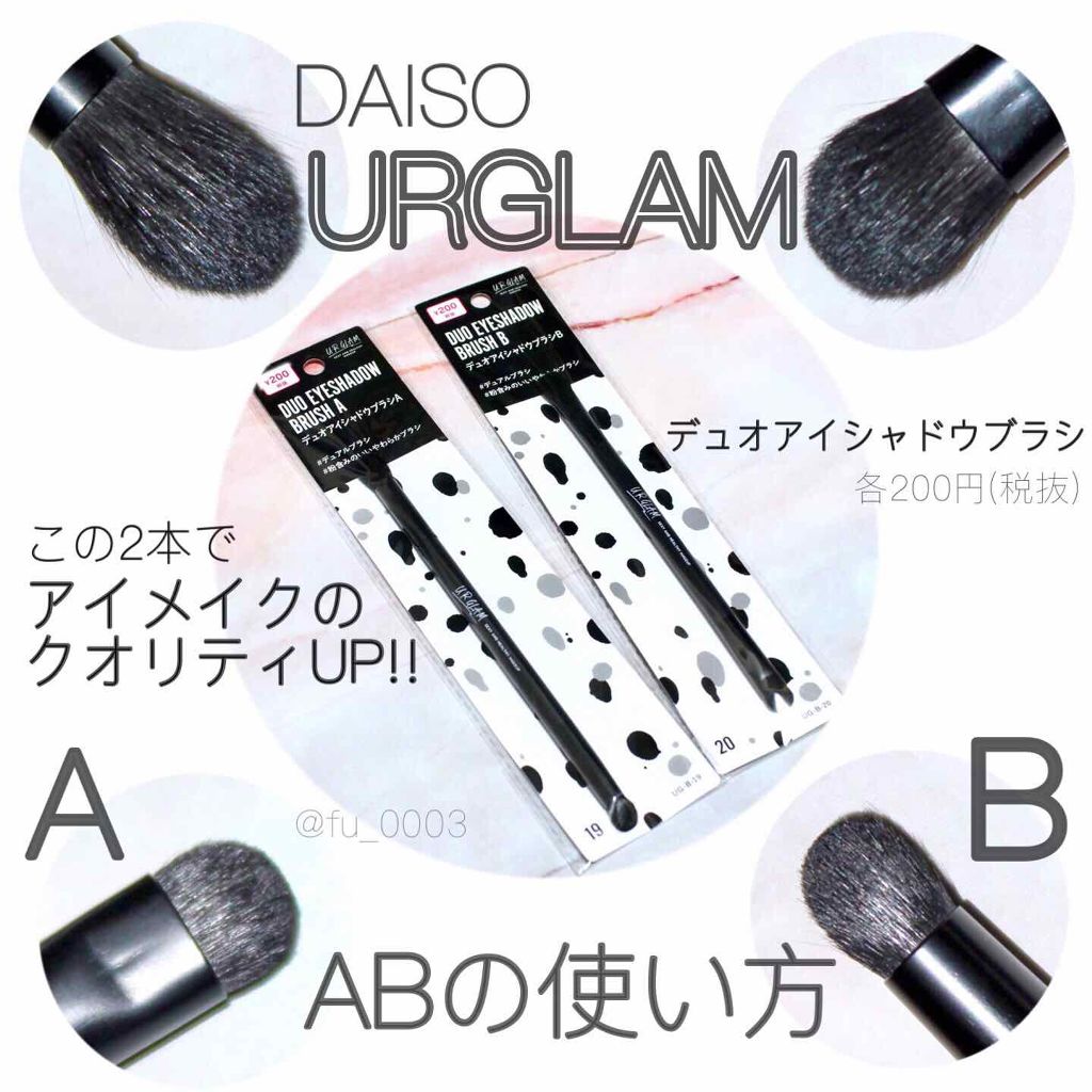 UR GLAM DUO EYESHADOW BRUSH A(デュオアイシャドウブラシA)/U R GLAM/メイクブラシを使ったクチコミ(1枚目)