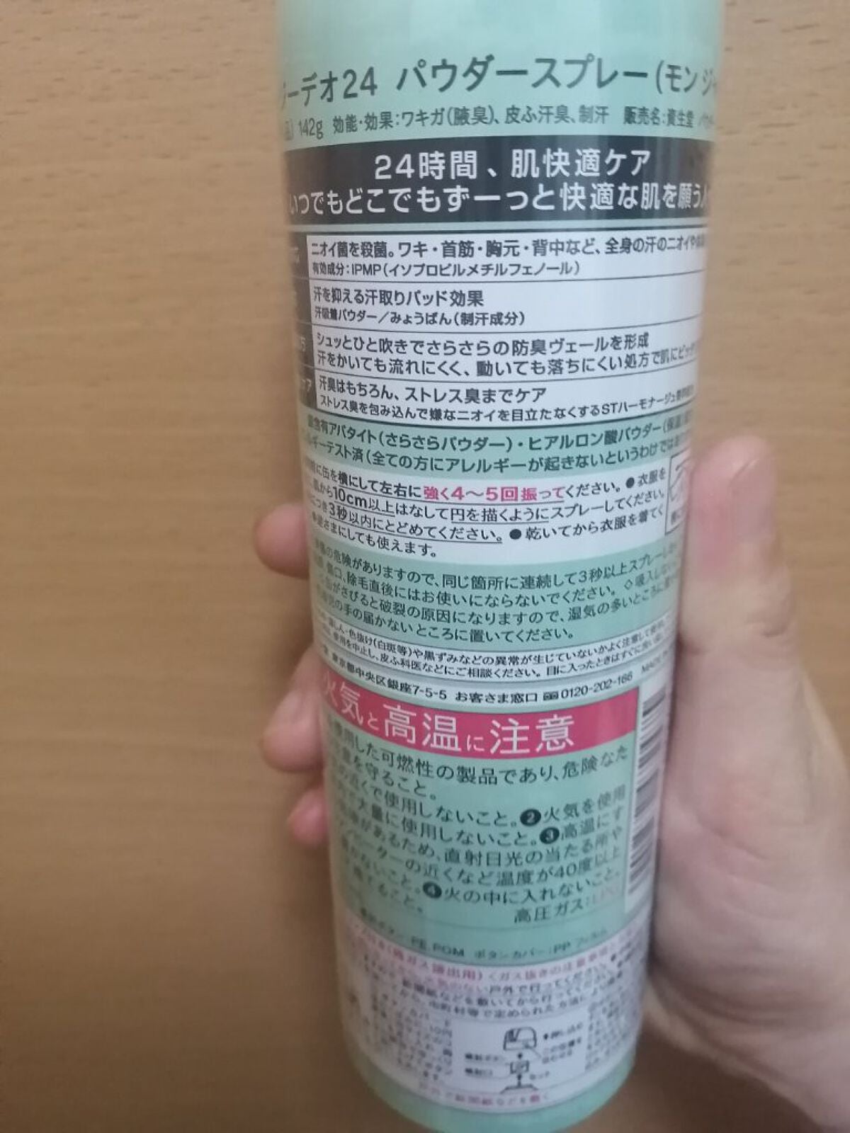 パウダースプレー(モンジャルダン)L/エージーデオ24/デオドラント・制汗剤を使ったクチコミ(6枚目)