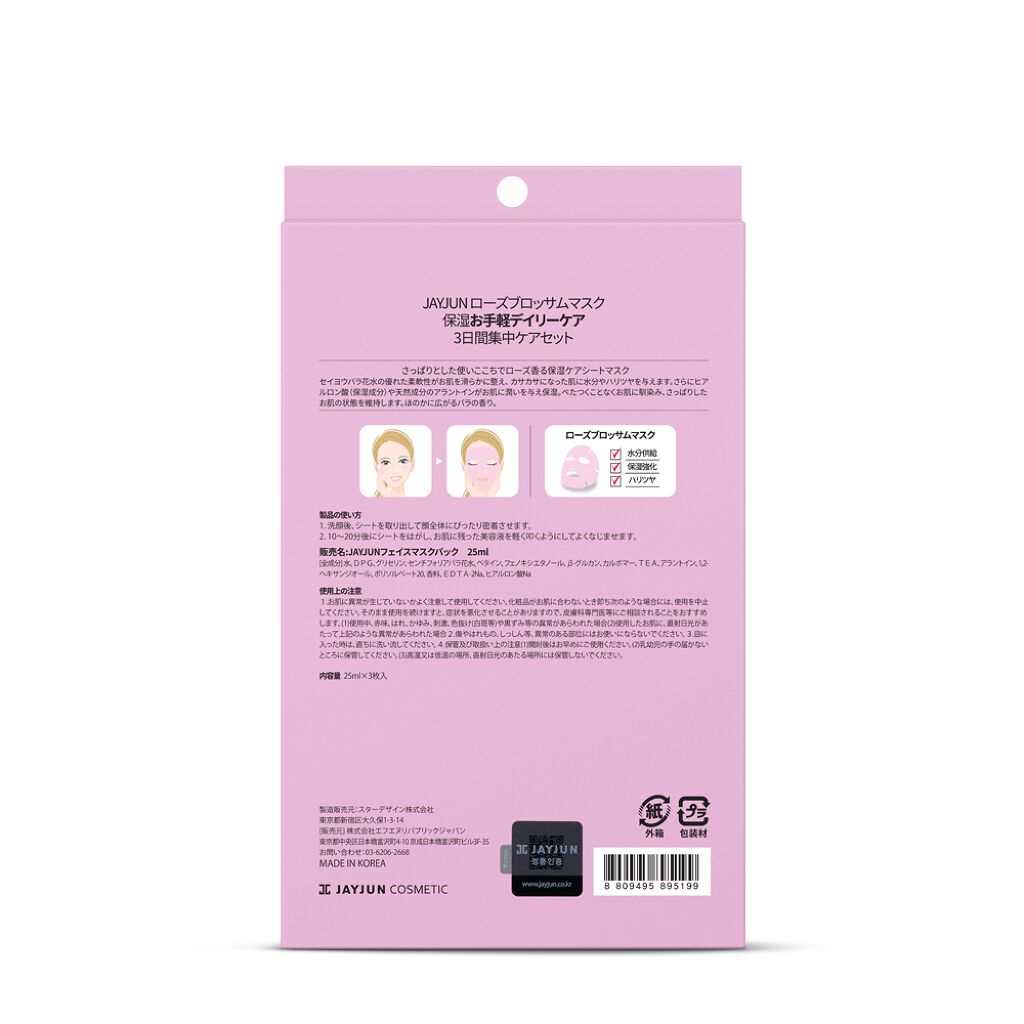 ジェイジュン ローズブロッサムマスク JAYJUN