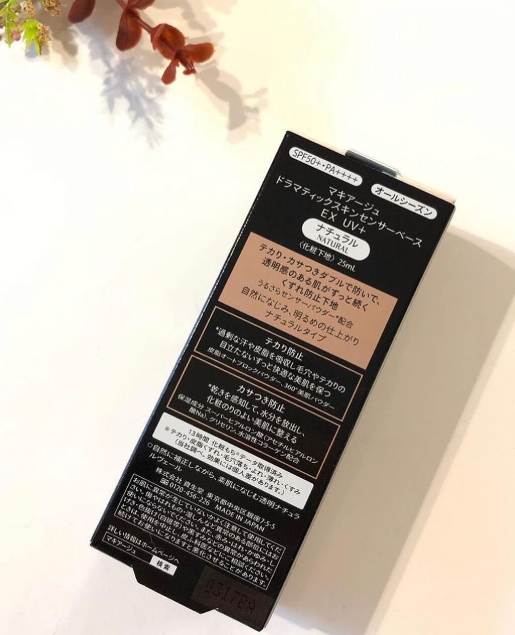 ドラマティックスキンセンサーベース EX/マキアージュ/化粧下地を使ったクチコミ(2枚目)