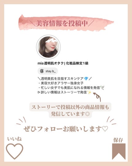 アラサー美容マニア | 化粧品検定1級 on LIPS 「@stay.b_ ◀︎アラサーおすすめコスメはこちら!\ヴィー..」(9枚目)