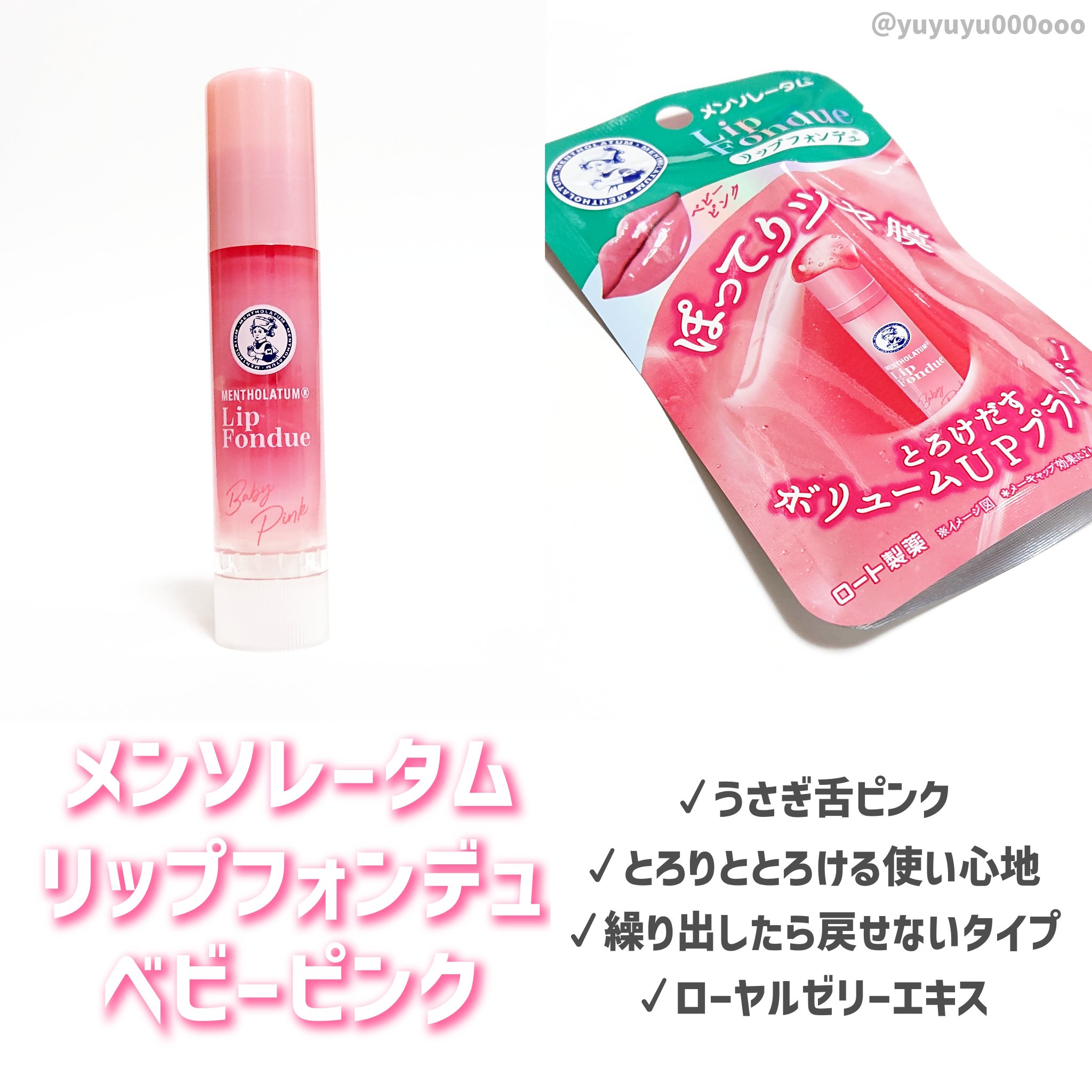 メンソレータム リップフォンデュ/メンソレータム/リッププランパーを使ったクチコミ（2枚目）