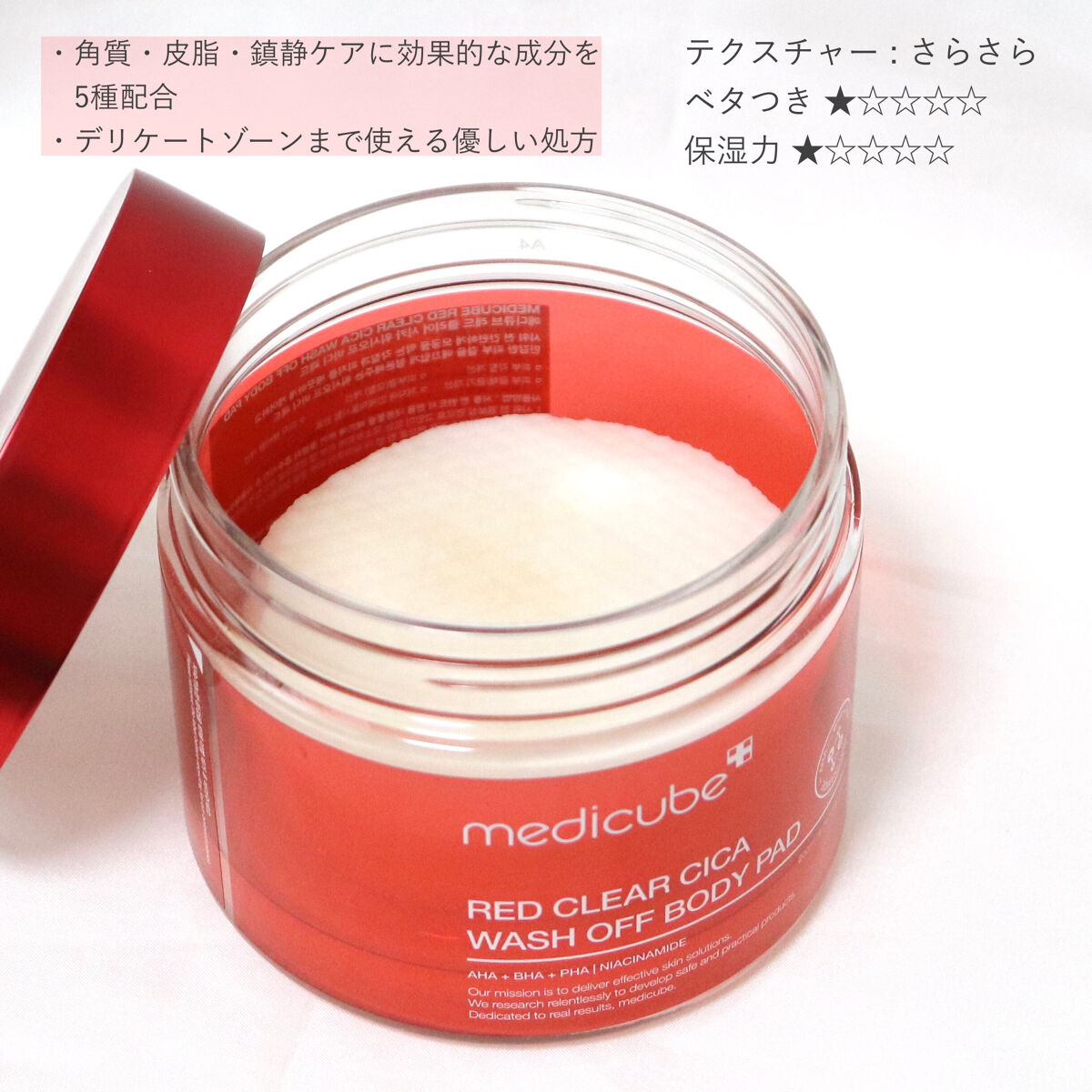 レッドシカ洗い流すボディパッド/MEDICUBE/ボディシートを使ったクチコミ（2枚目）