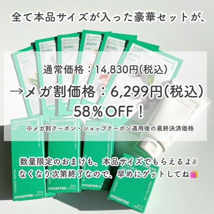 グリーンティー ヒアルロン スキン/innisfree/化粧水を使ったクチコミ(10枚目)