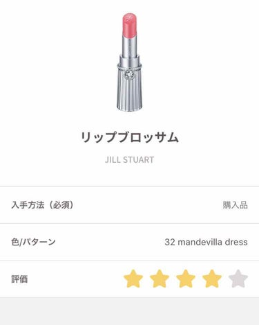 リップブロッサム/JILL STUART/口紅を使ったクチコミ（1枚目）