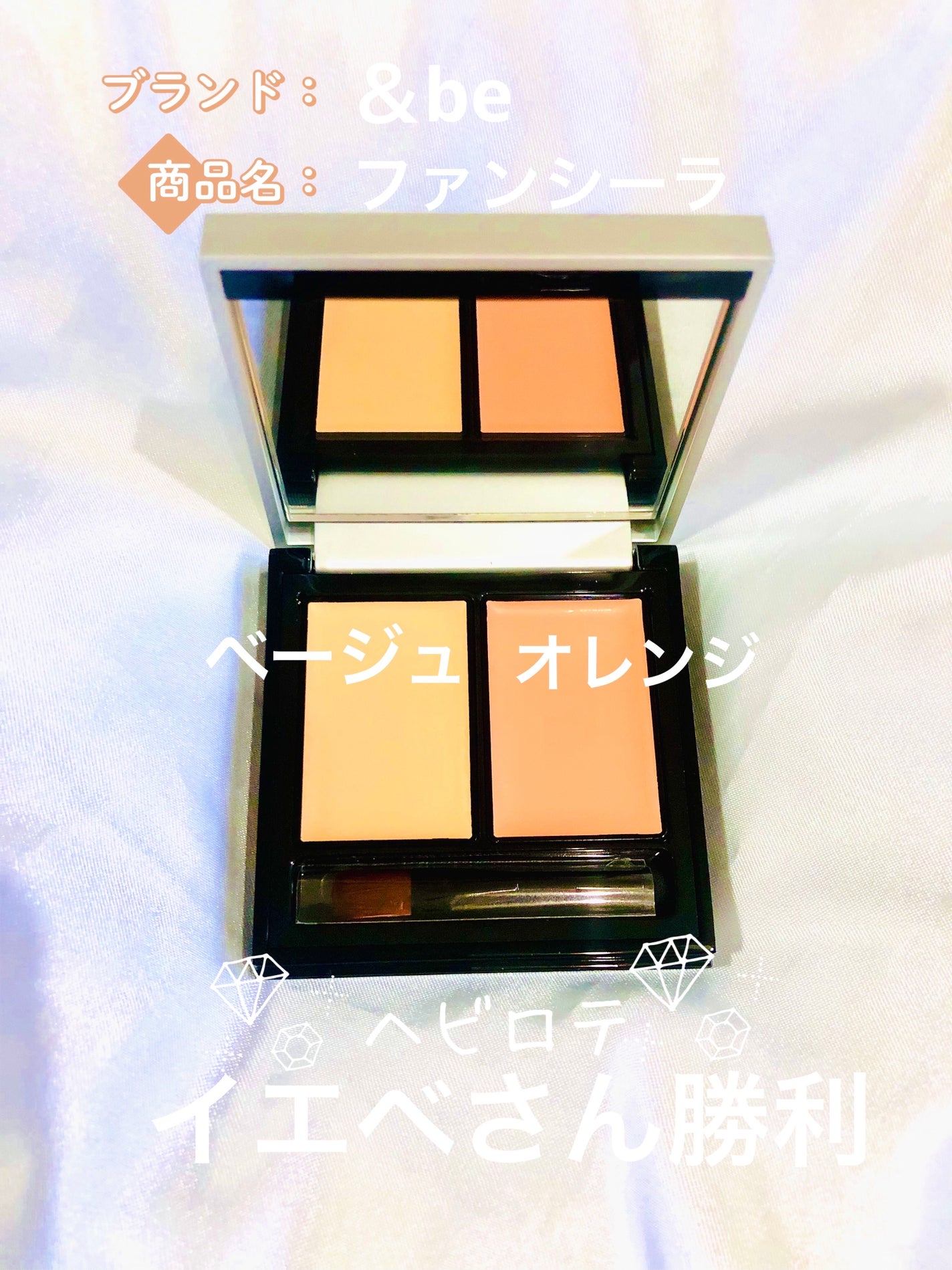 &be ファンシーラー/&be/パレットコンシーラーを使ったクチコミ(1枚目)