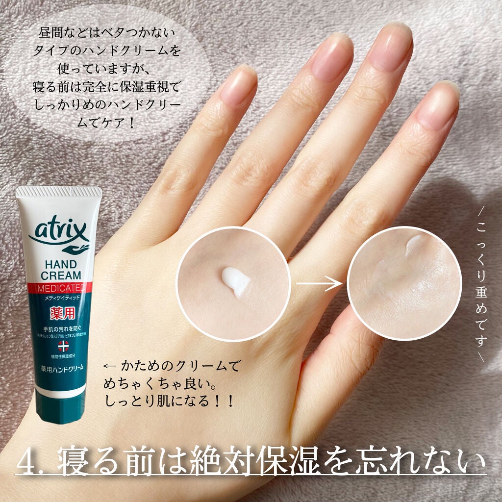 メディケイティッド/アトリックス/ハンドクリームを使ったクチコミ(5枚目)