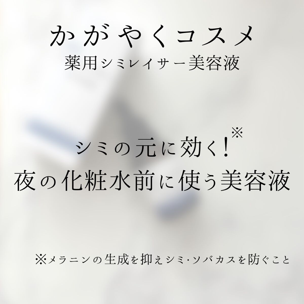 薬用シミレイサー(ナチュメイト薬用シーミノンローション)/ナチュメイト/美容液を使ったクチコミ(5枚目)