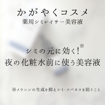 薬用シミレイサー(ナチュメイト薬用シーミノンローション)/ナチュメイト/美容液を使ったクチコミ(5枚目)