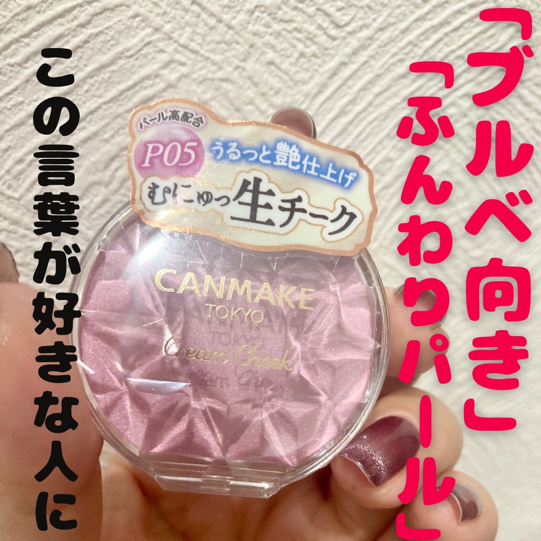 クリームチーク(パールタイプ)/キャンメイク/ジェル・クリームチークを使ったクチコミ（2枚目）