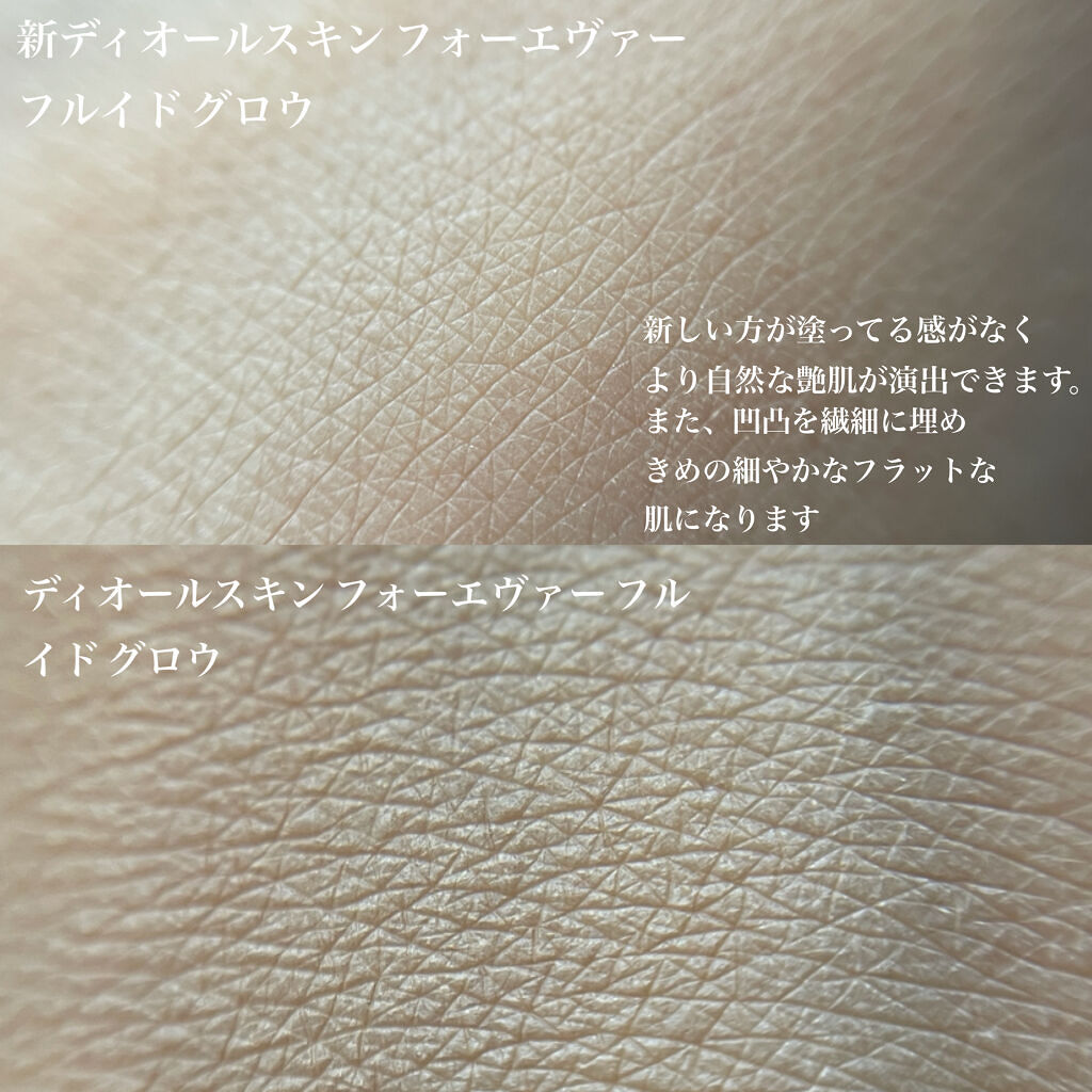 ディオールスキン フォーエヴァー フルイド グロウ/Dior/リキッドファンデーションを使ったクチコミ（2枚目）