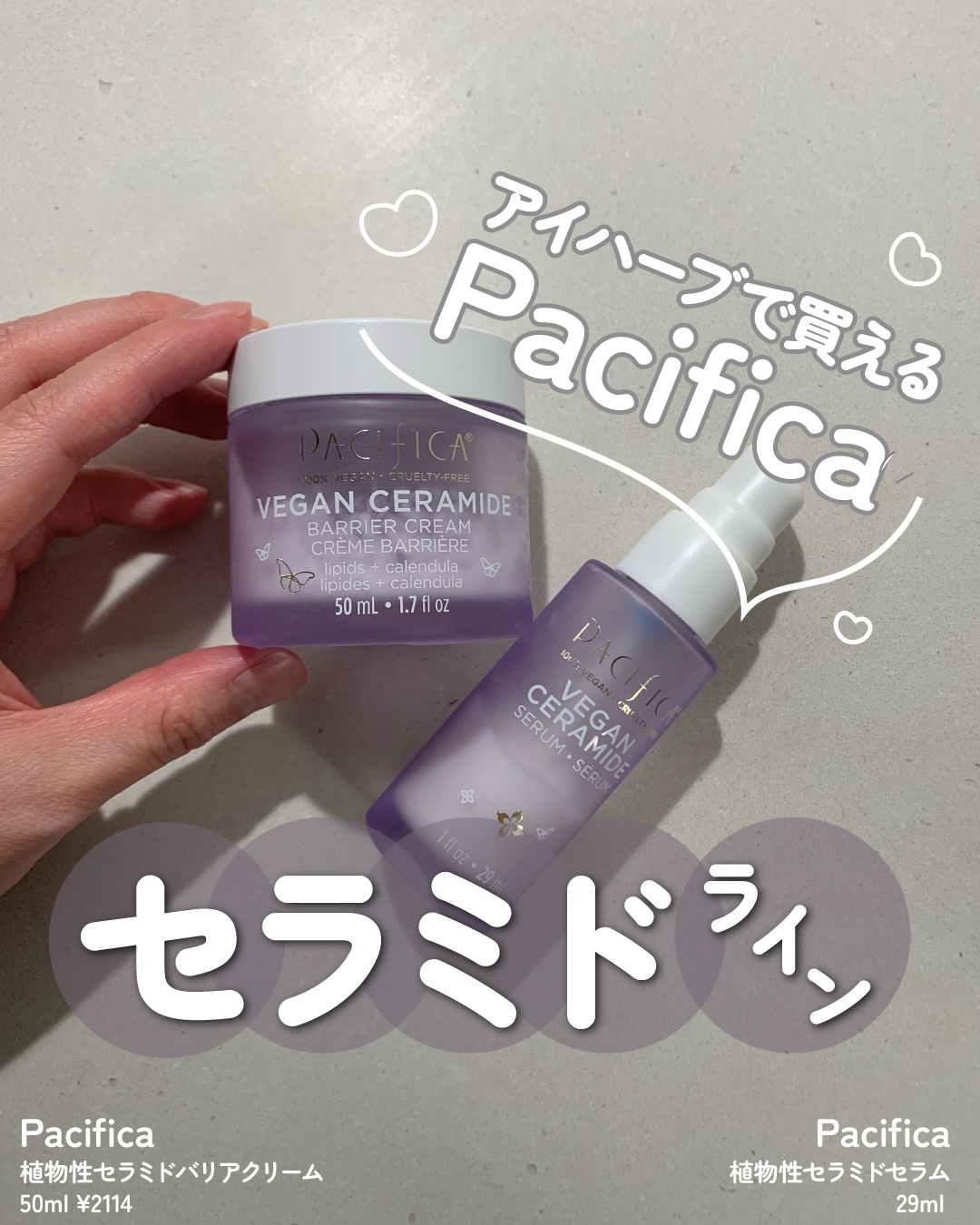 ビーガンセラミドバリアクリーム/Pacifica/フェイスクリームを使ったクチコミ（1枚目）