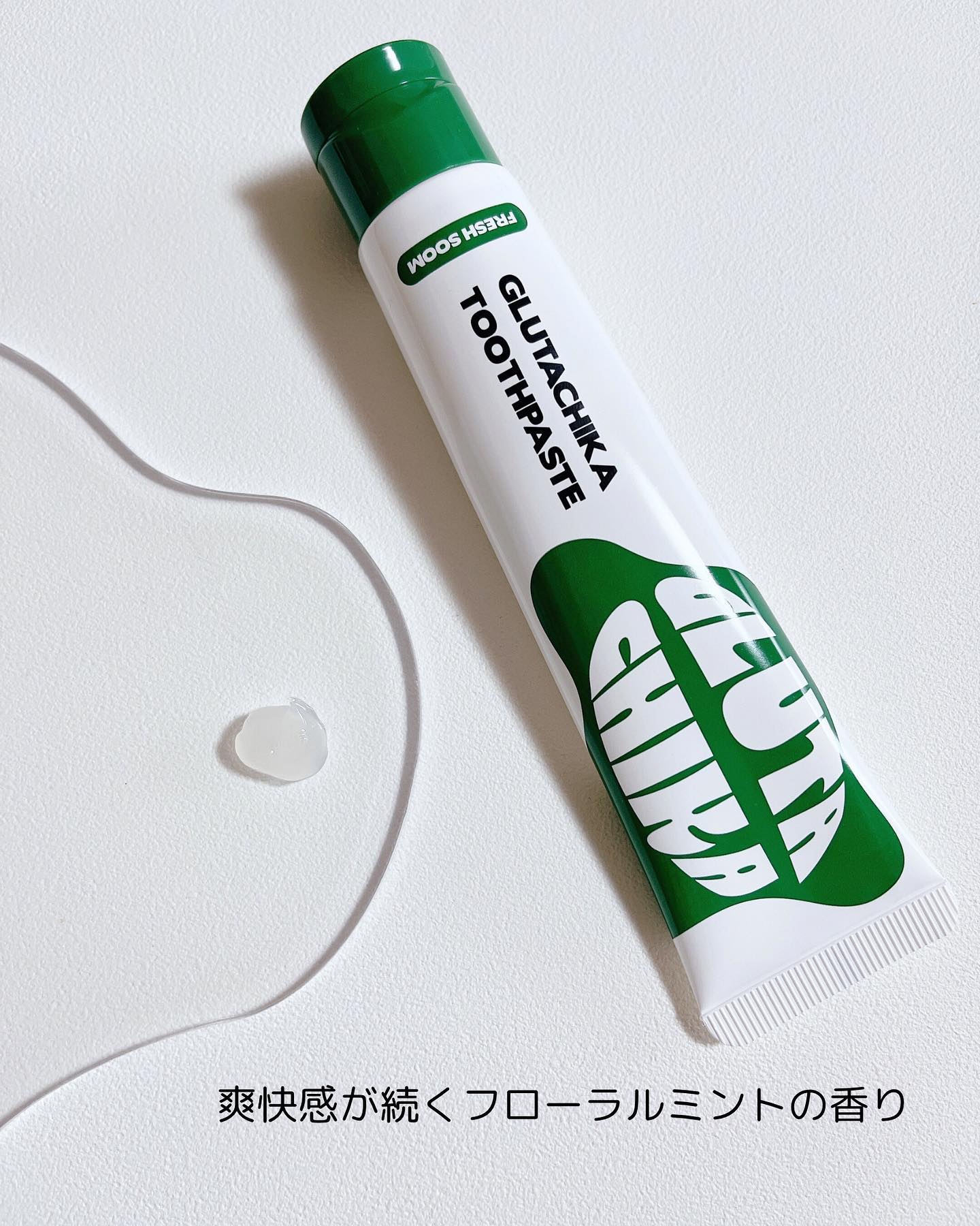 グルタチカフレッシュスーム歯磨き粉/Dr.Viuum/歯磨き粉を使ったクチコミ（3枚目）