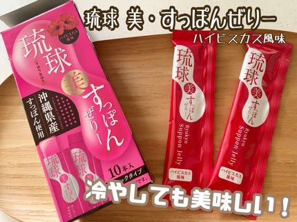 琉球 美・すっぽんぜりー/さぽらいふ/その他食品を使ったクチコミ(1枚目)
