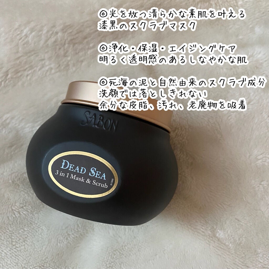 3in1 マスク&スクラブ/SABON/洗い流すパック・マスクを使ったクチコミ(3枚目)