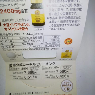ローヤルゼリーキング/山田養蜂場（健康食品）/健康サプリメントを使ったクチコミ（2枚目）