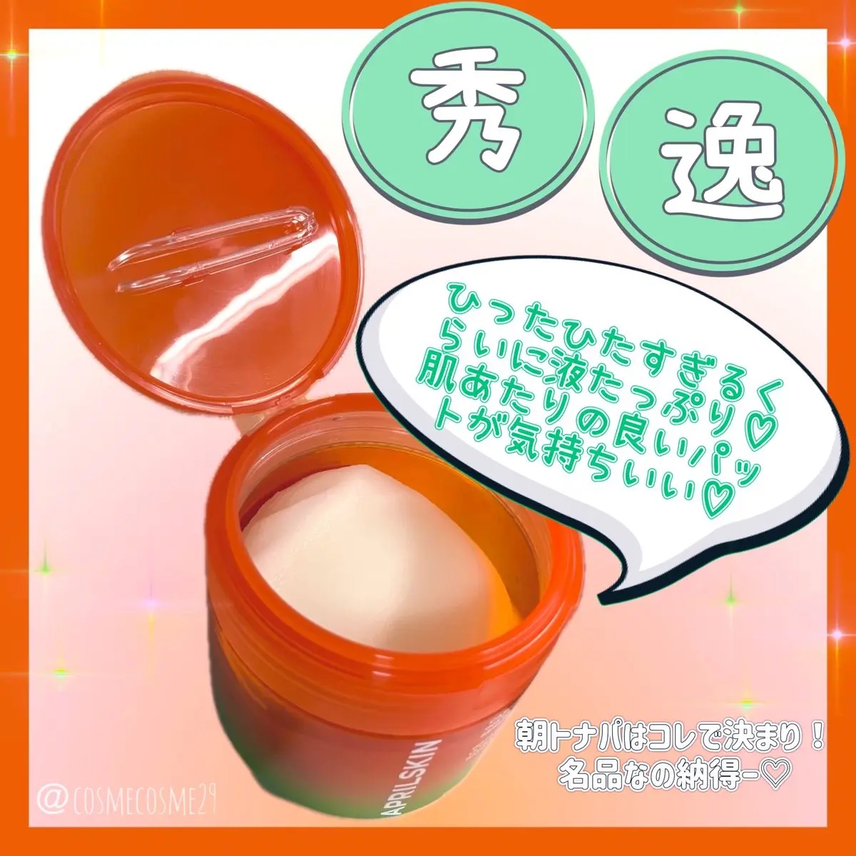 を使ったクチコミ（1枚目）