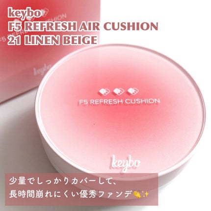 F5 リフレッシュクッション/keybo/クッションファンデーションを使ったクチコミ(2枚目)