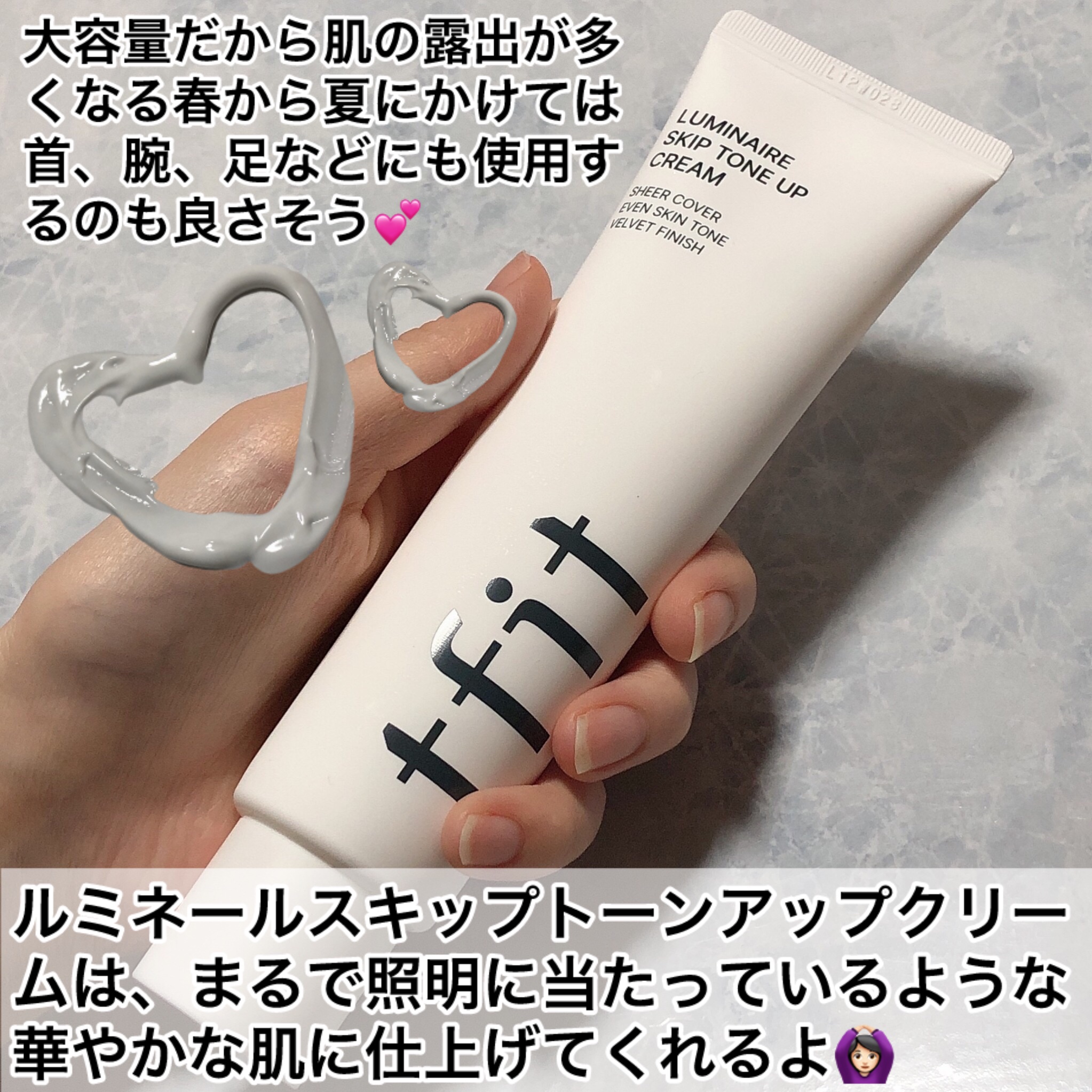 ルミネールスキップトーンアップクリーム/TFIT/化粧下地を使ったクチコミ（2枚目）