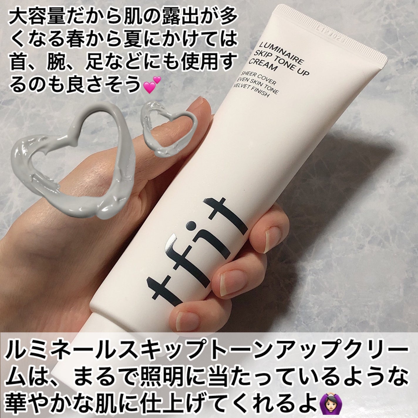 ルミネールスキップトーンアップクリーム/TFIT/化粧下地を使ったクチコミ(2枚目)