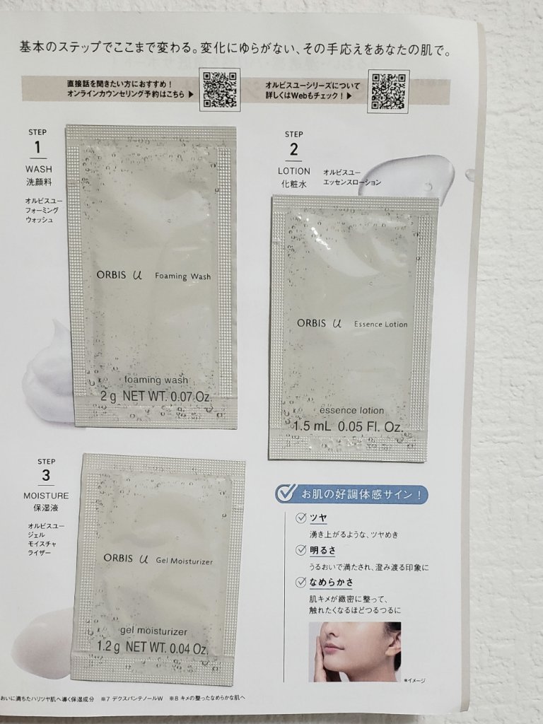 オルビスユー ジェルモイスチャライザー/オルビス/フェイスクリームを使ったクチコミ（1枚目）