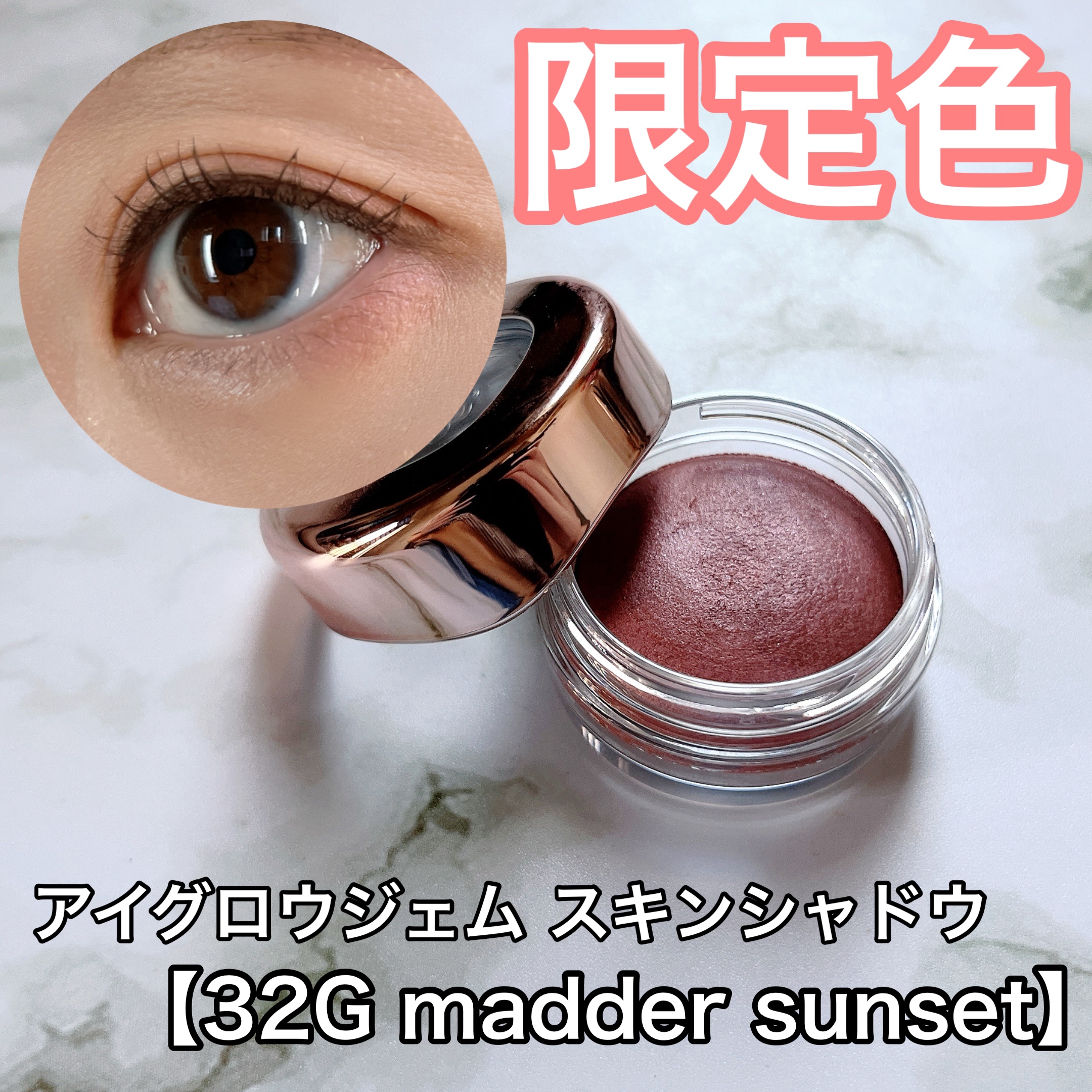アイグロウジェム スキンシャドウ 32G madder sunset/DECORTÉ/ジェル・クリームアイシャドウを使ったクチコミ（1枚目）
