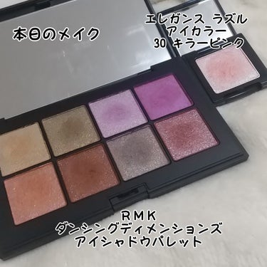 ダンシング ディメンションズ アイシャドウパレット/RMK/アイシャドウパレットを使ったクチコミ（1枚目）