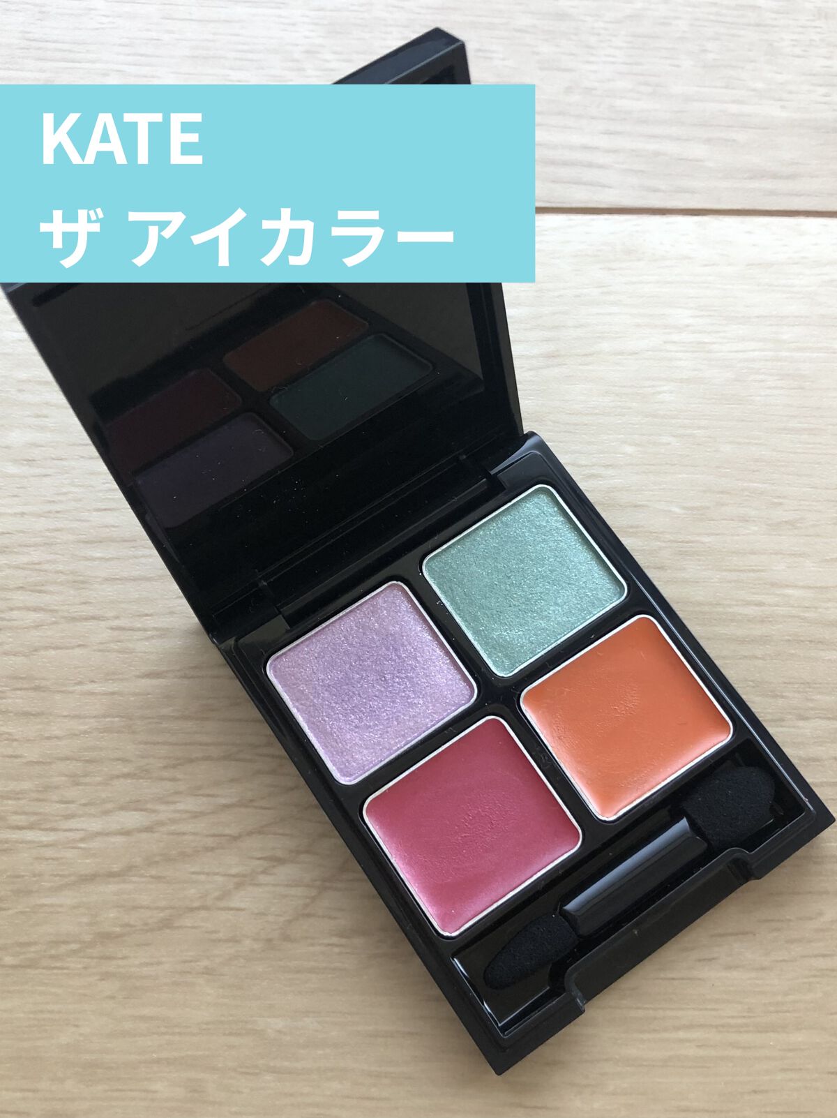 ケイト ザ アイカラー SG603（Web限定）/KATE/単色アイシャドウを使ったクチコミ（1枚目）