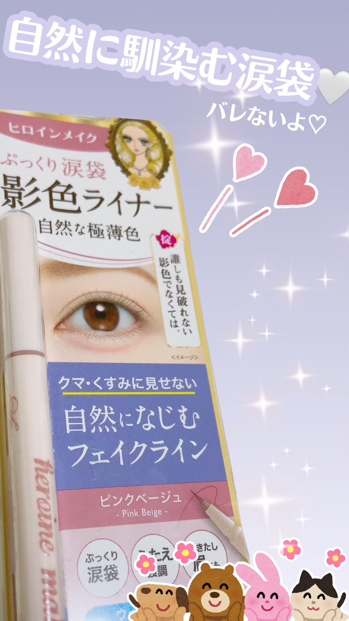 影色シークレットアイライナー SPキープ/ヒロインメイク/リキッドアイライナーを使ったクチコミ(1枚目)