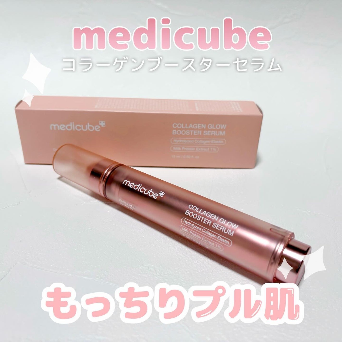コラーゲングローブースターセラム/MEDICUBE/美容液を使ったクチコミ(1枚目)