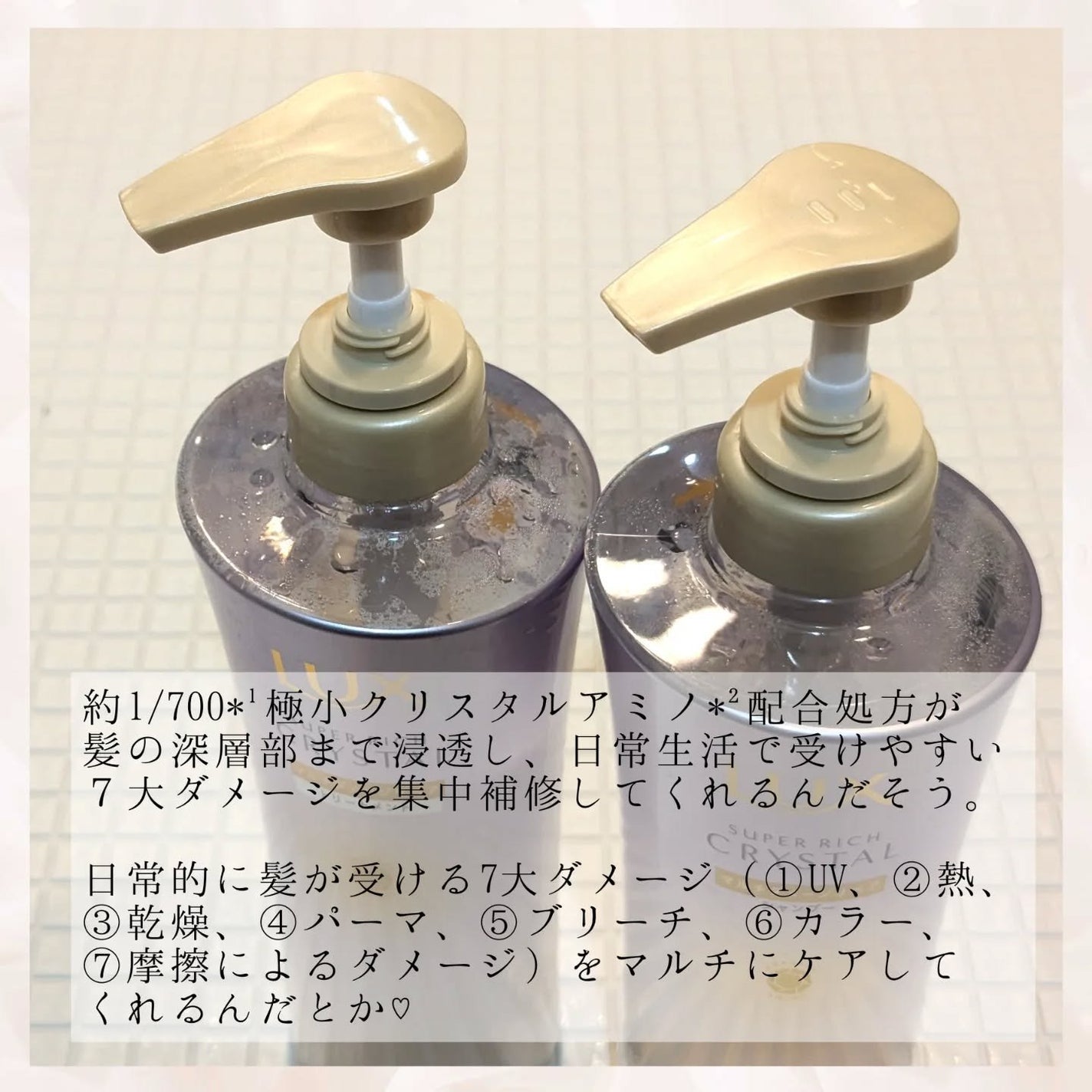 スーパーリッチクリスタル マルチダメージリペア シャンプー/トリートメント/LUX/市販シャンプーを使ったクチコミ(2枚目)