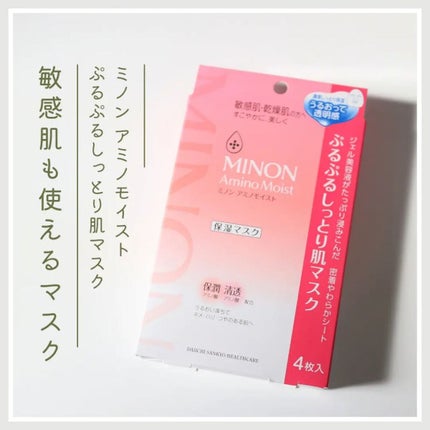 ミノン アミノモイスト ぷるぷるしっとり肌マスク/ミノン/シートマスク・パックを使ったクチコミ(1枚目)